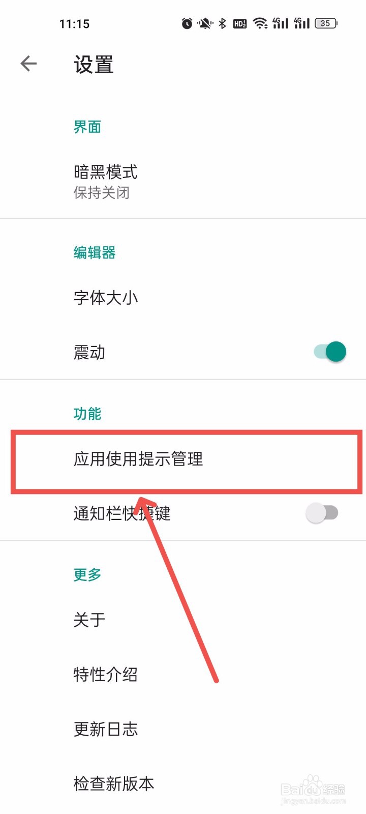 Timo笔记怎么关闭双击编辑器进入编辑模式提示