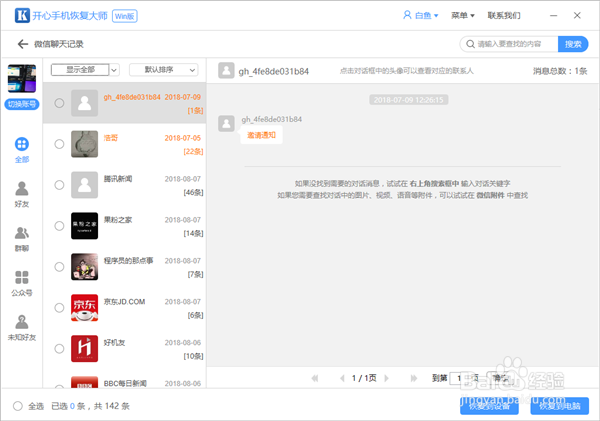 怎么恢复微信删除的记录？