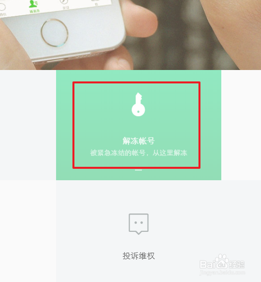 微信账号怎么解除登录或功能限制?怎样解冻账号