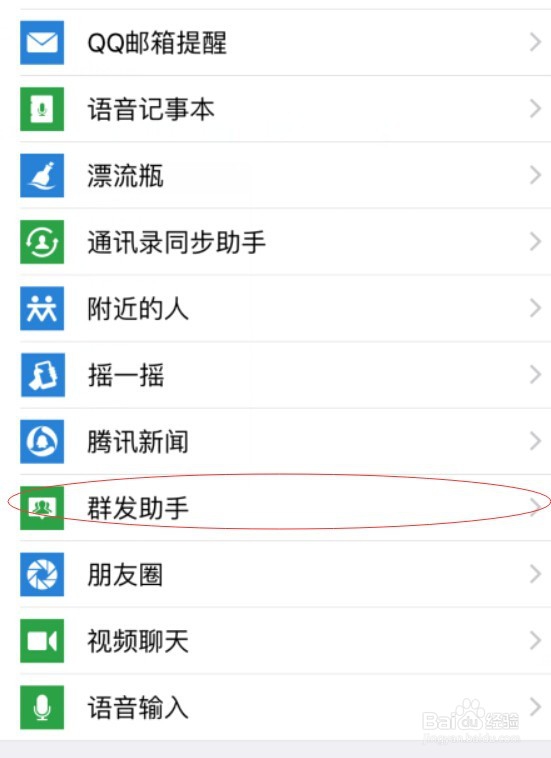 微信如何群发消息