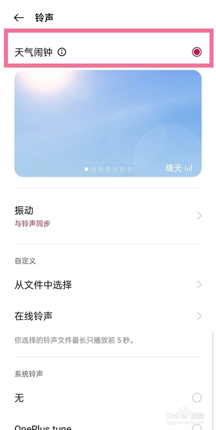 一加9pro如何添加天气闹钟