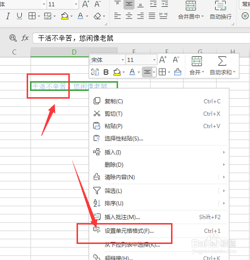 WPS表格中如何更改文字颜色