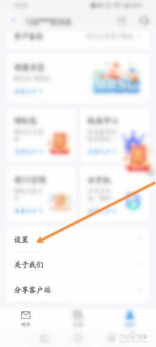 139邮箱APP在哪里开启新邮件消息提醒