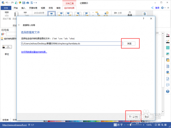 如何通过导入数据快速创建组织结构图