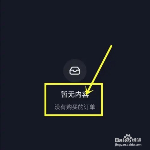 抖音购买的电影票在哪看