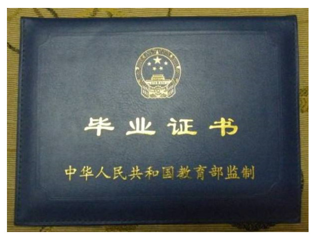 高中毕业证编号是学籍号还是毕字第 号