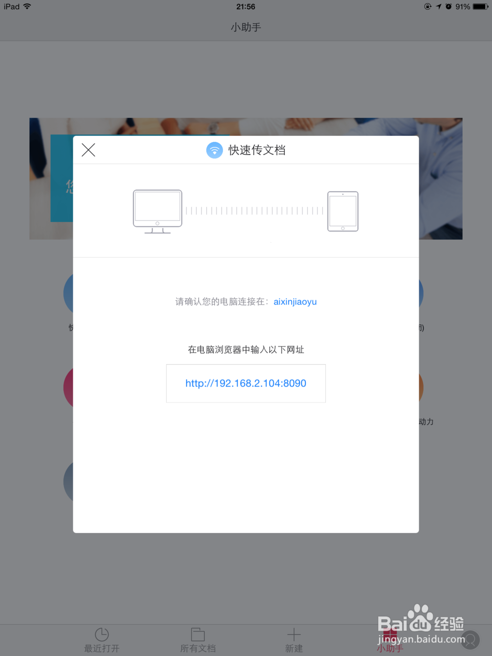 ipad怎样把文件传输到WPS文件中去