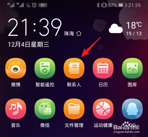 华为手机删除的联系人怎么找回恢复