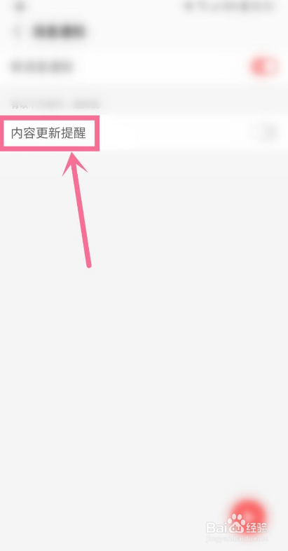 蜻蜓FM如何开启内容更新提醒