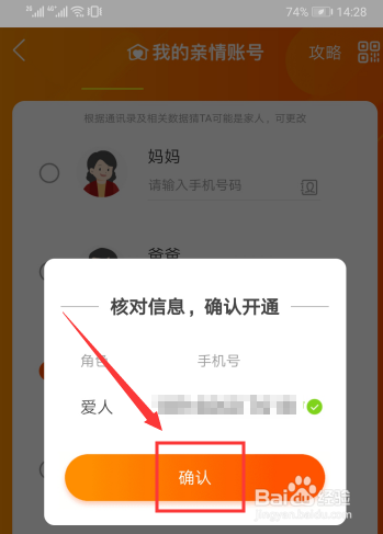 新版淘宝亲情账号怎么开通