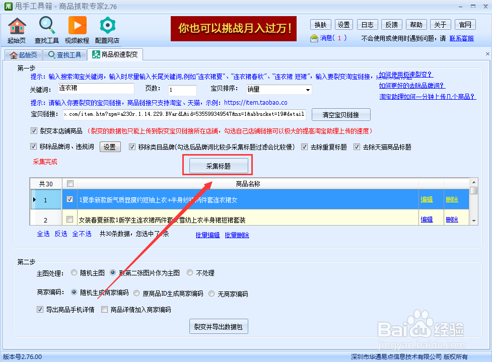 淘宝宝贝如何进行极速裂变？