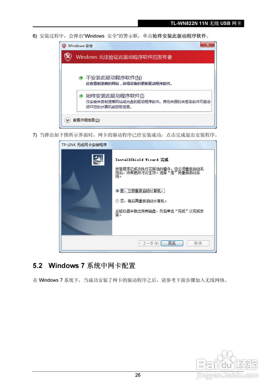 TP-Link无线USB网卡TL-WN822N型使用说明书:[3]