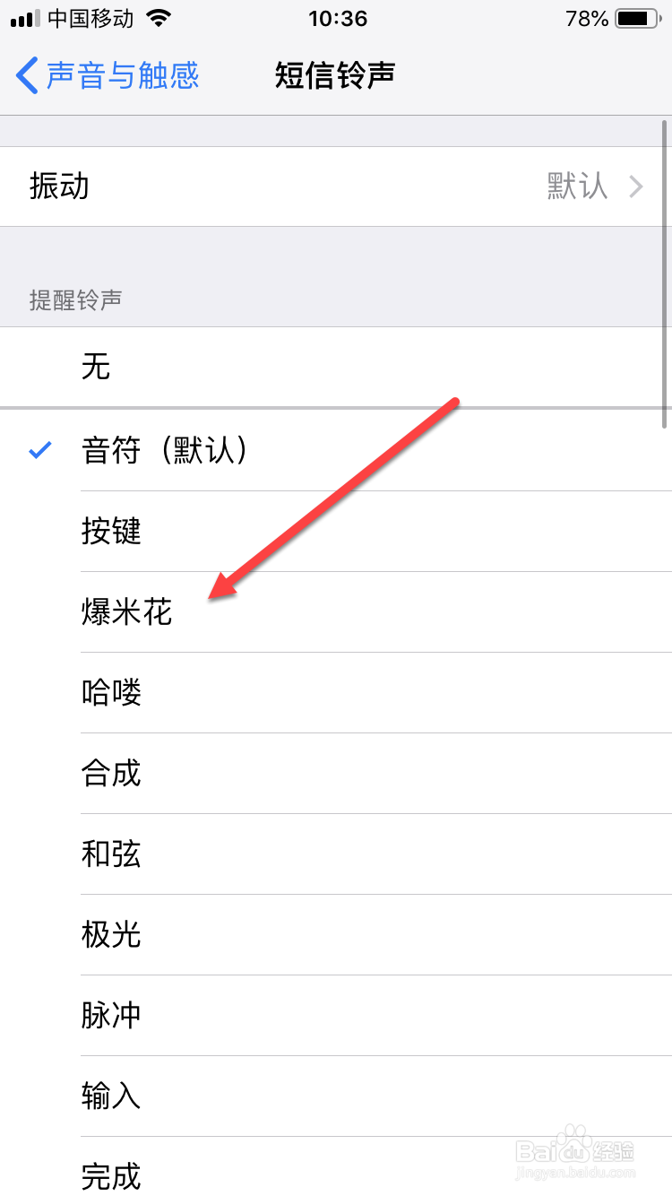 iphone换铃声最简单方法