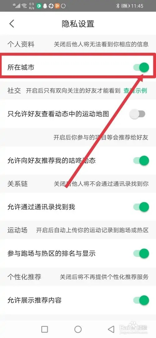 如何在咕咚隐藏所在城市