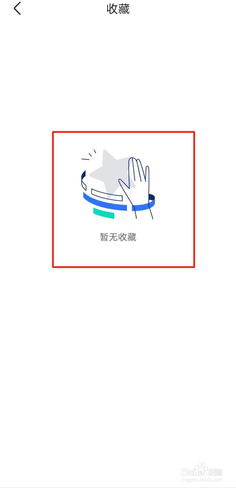 如何查看飞书app中的收藏内容