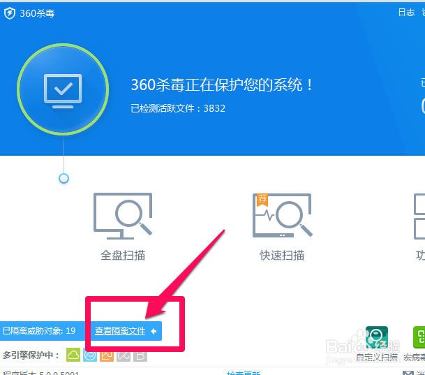 360杀毒隔离的文件在哪 隔离文件删除