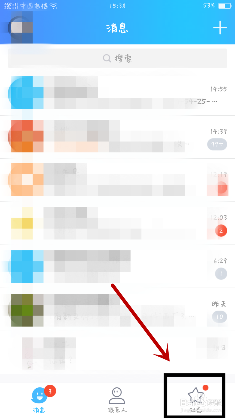 手机QQ怎么设置QQ空间权限?