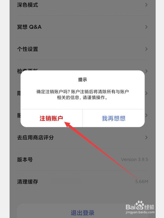 NiceDay应用如何注销账号