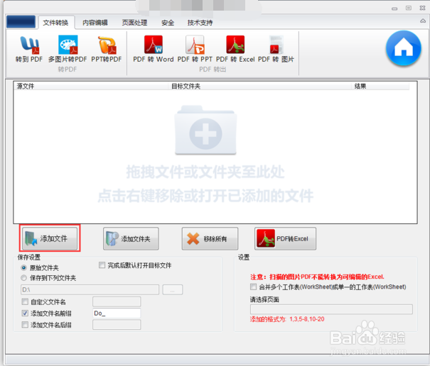 怎么把pdf转化成excel表格简单方法