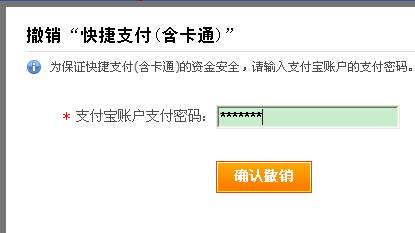 怎样取消淘宝的快捷支付方式