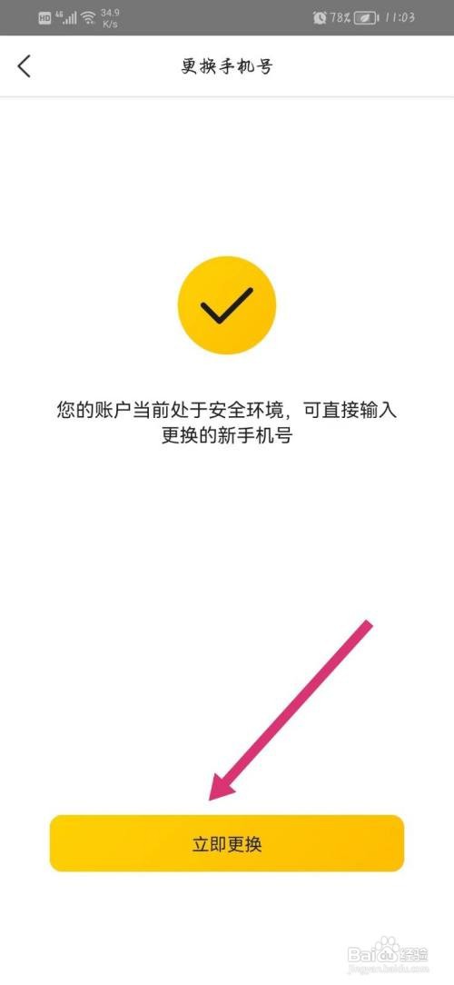 美团手机号在哪里更换