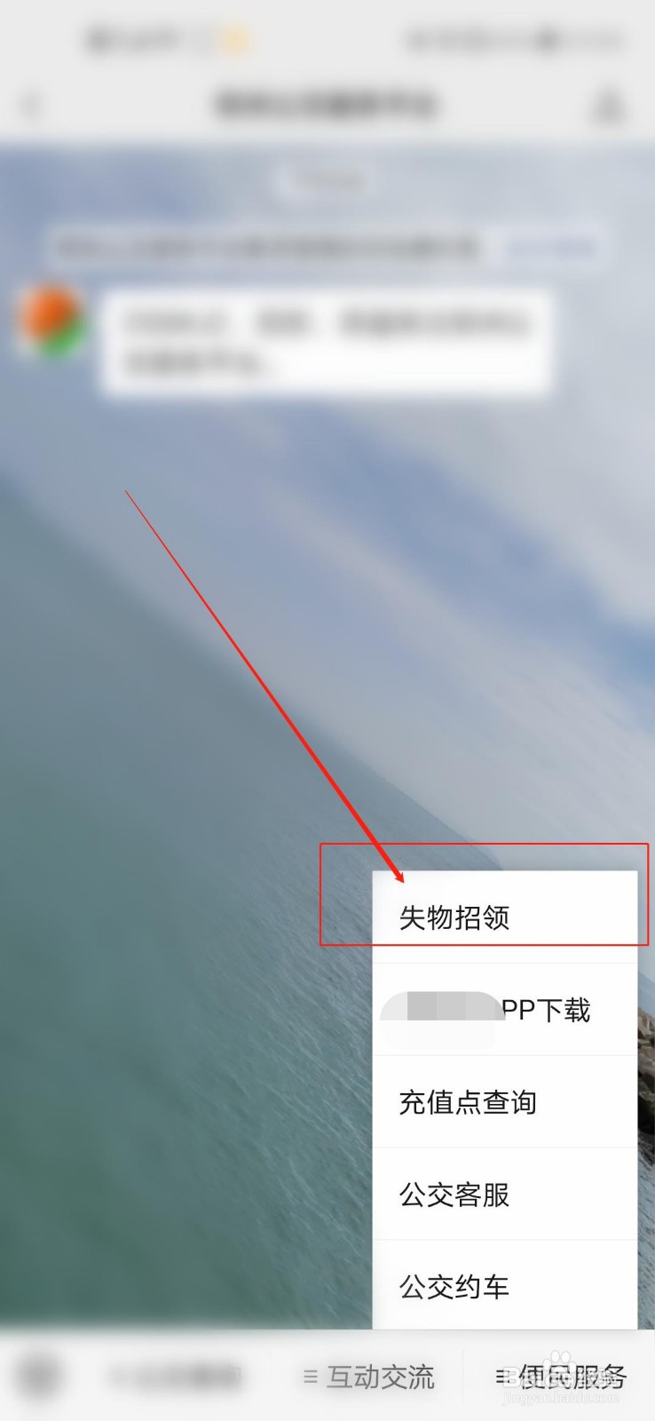 公交车上丢失东西怎么找