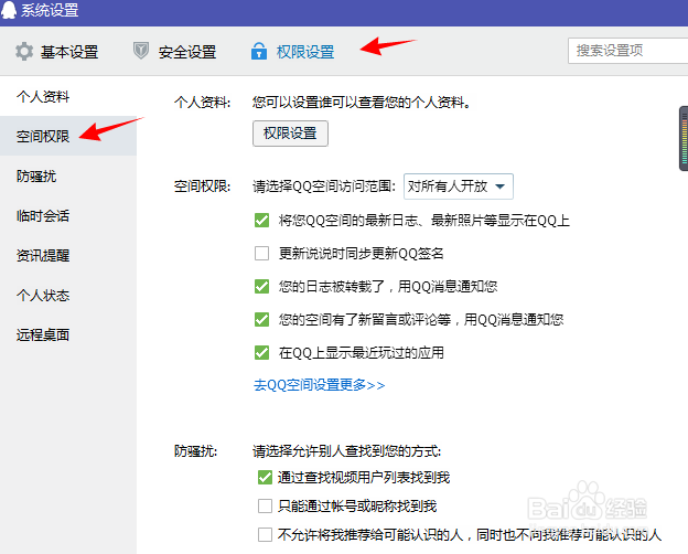QQ怎么设置拒绝任何人添加好友?