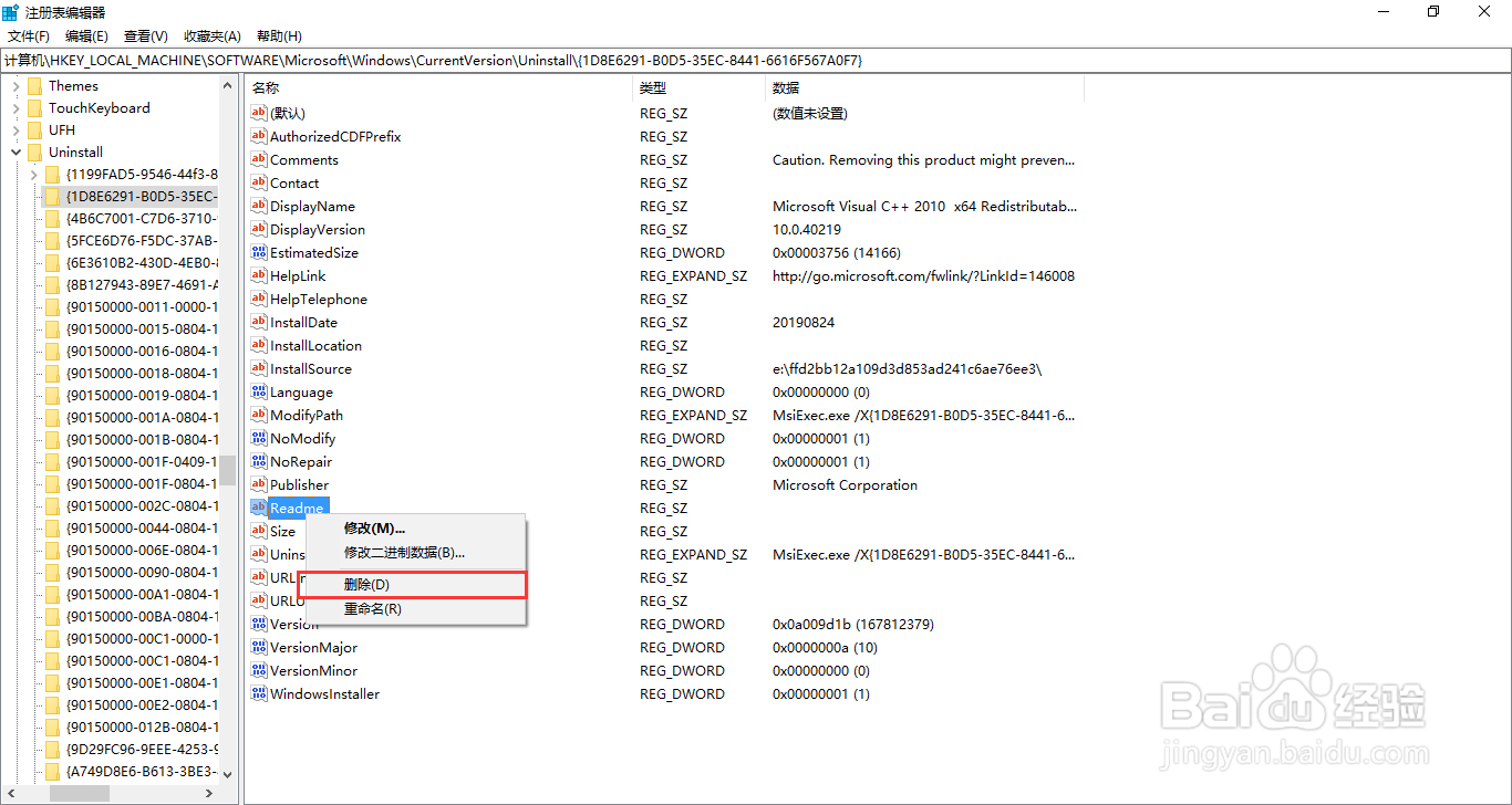 Windows10系统如何手动删除残留的注册表信息