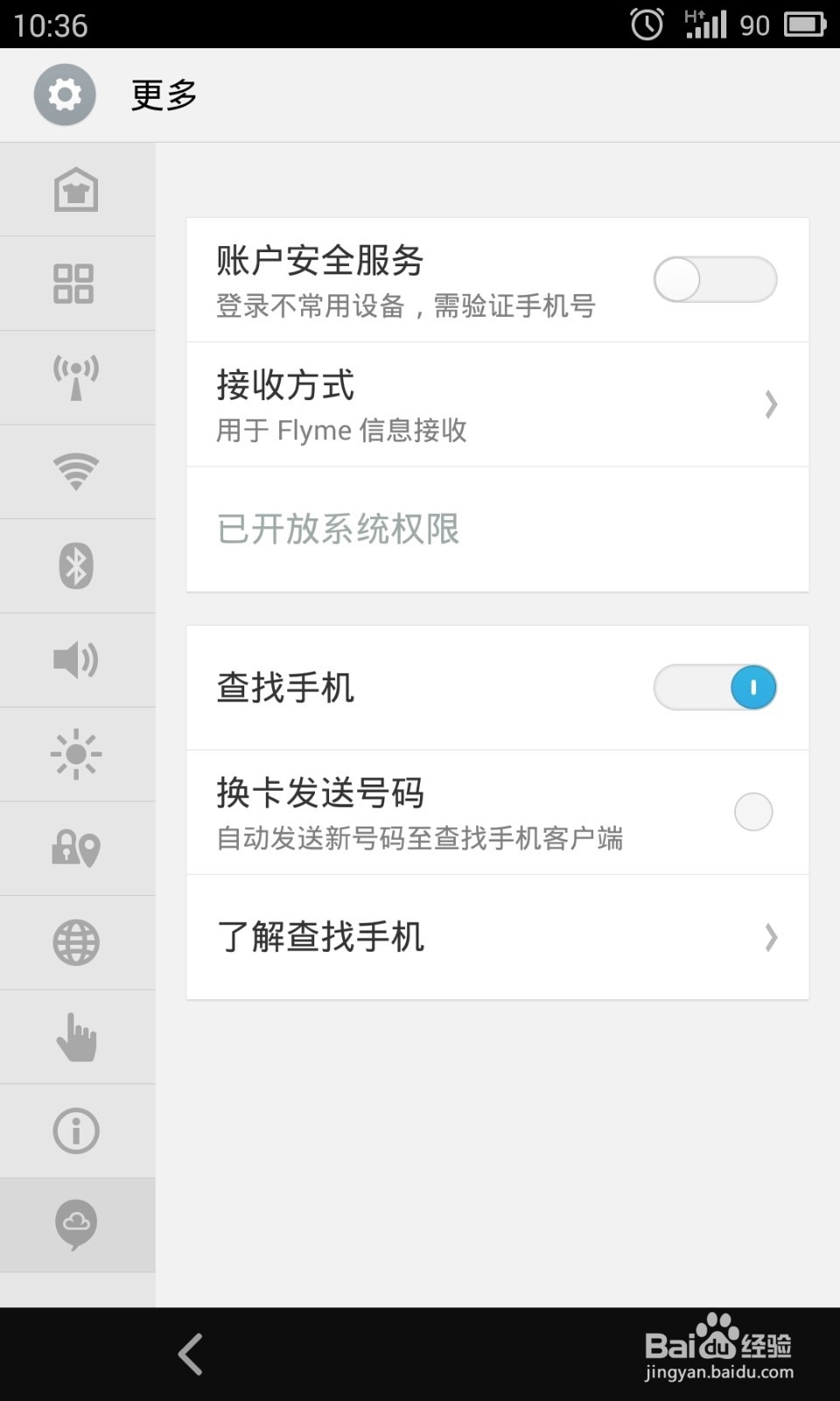 如何玩转魅族MX3：[2]开放系统权限