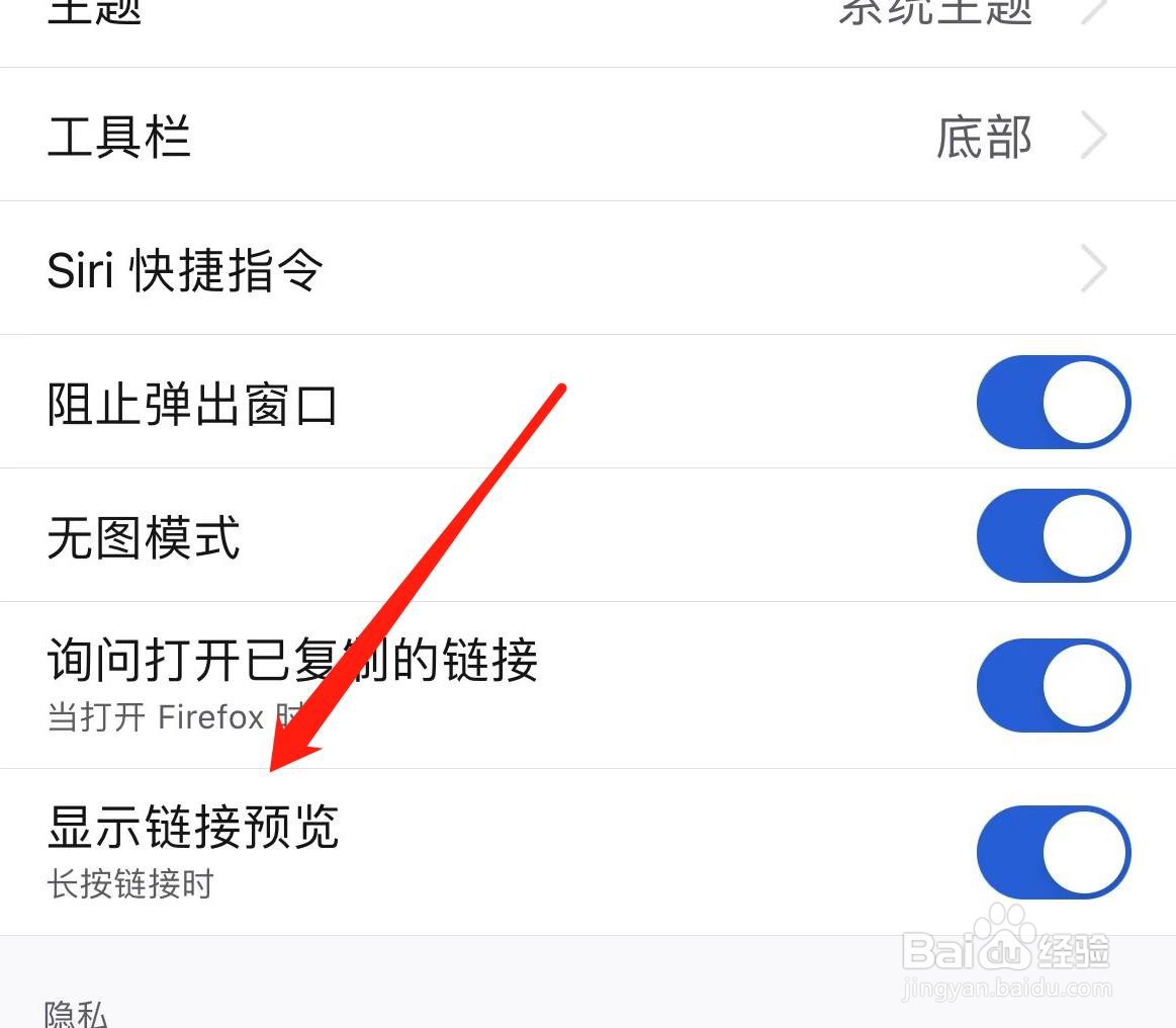 Firefox如何开启显示连接预览