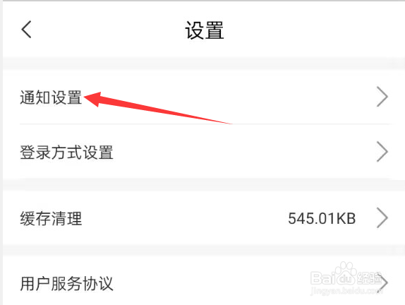 网上国网APP如何开启系统通知？