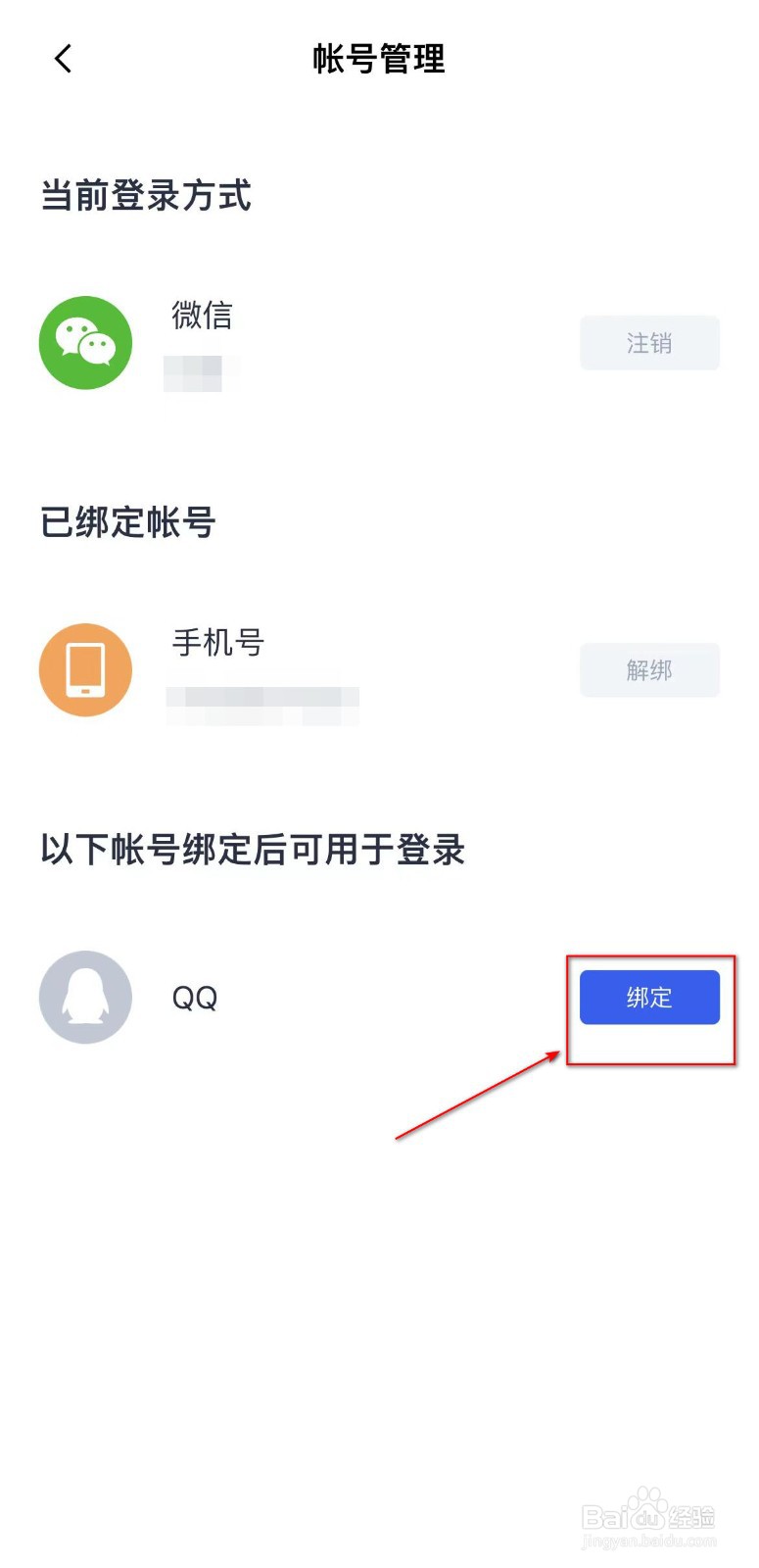 百词斩怎么绑定QQ账号