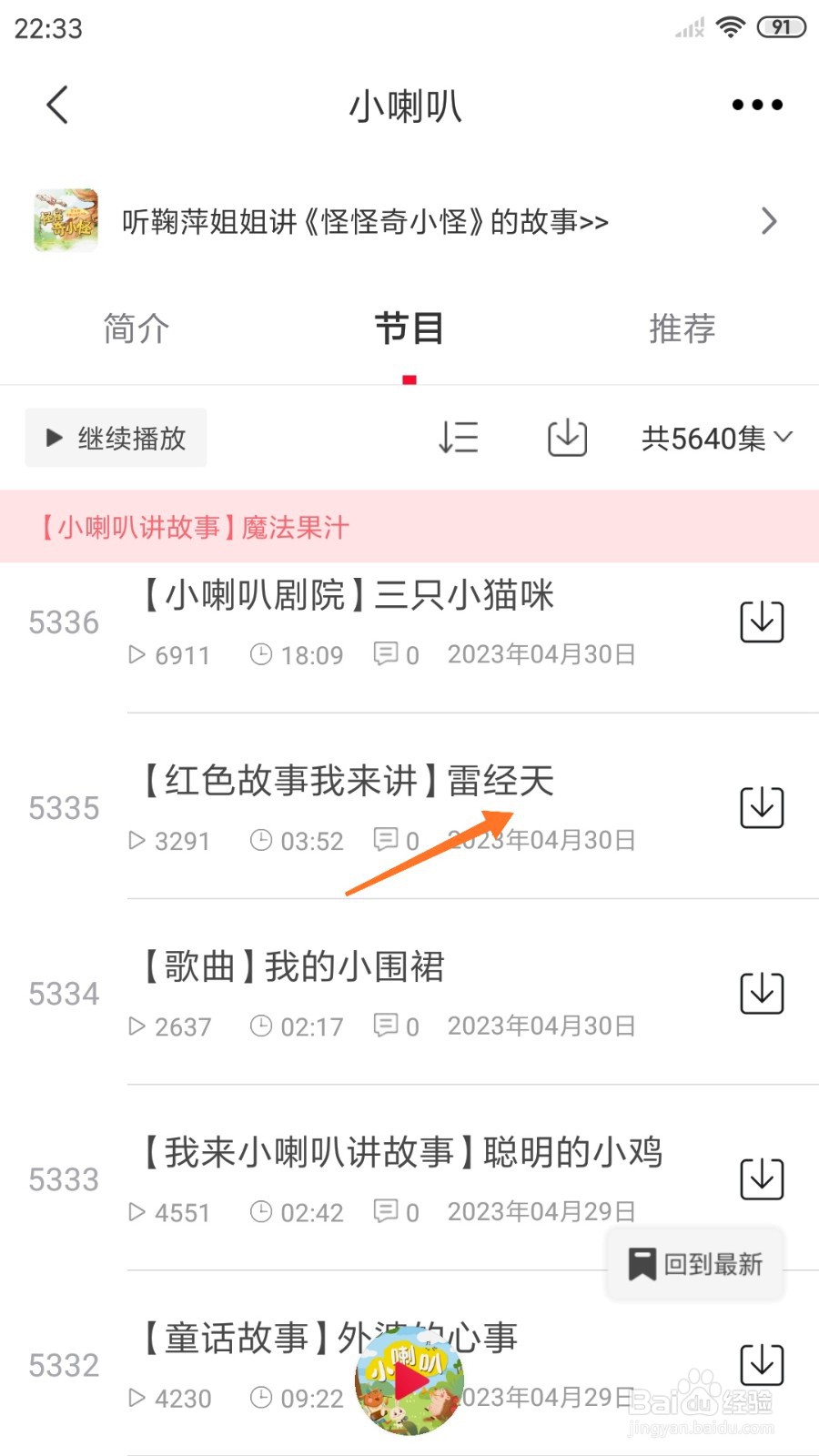 云听中怎么查看雷经天