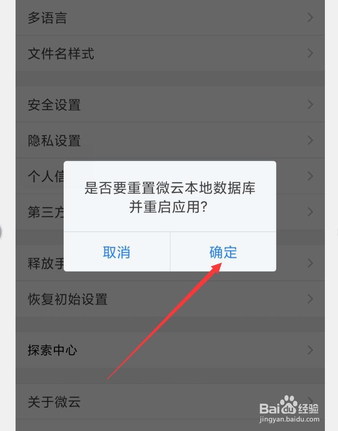 腾讯微云APP如何恢复初始设置