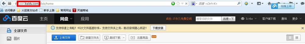 如何安装“百度收藏”工具