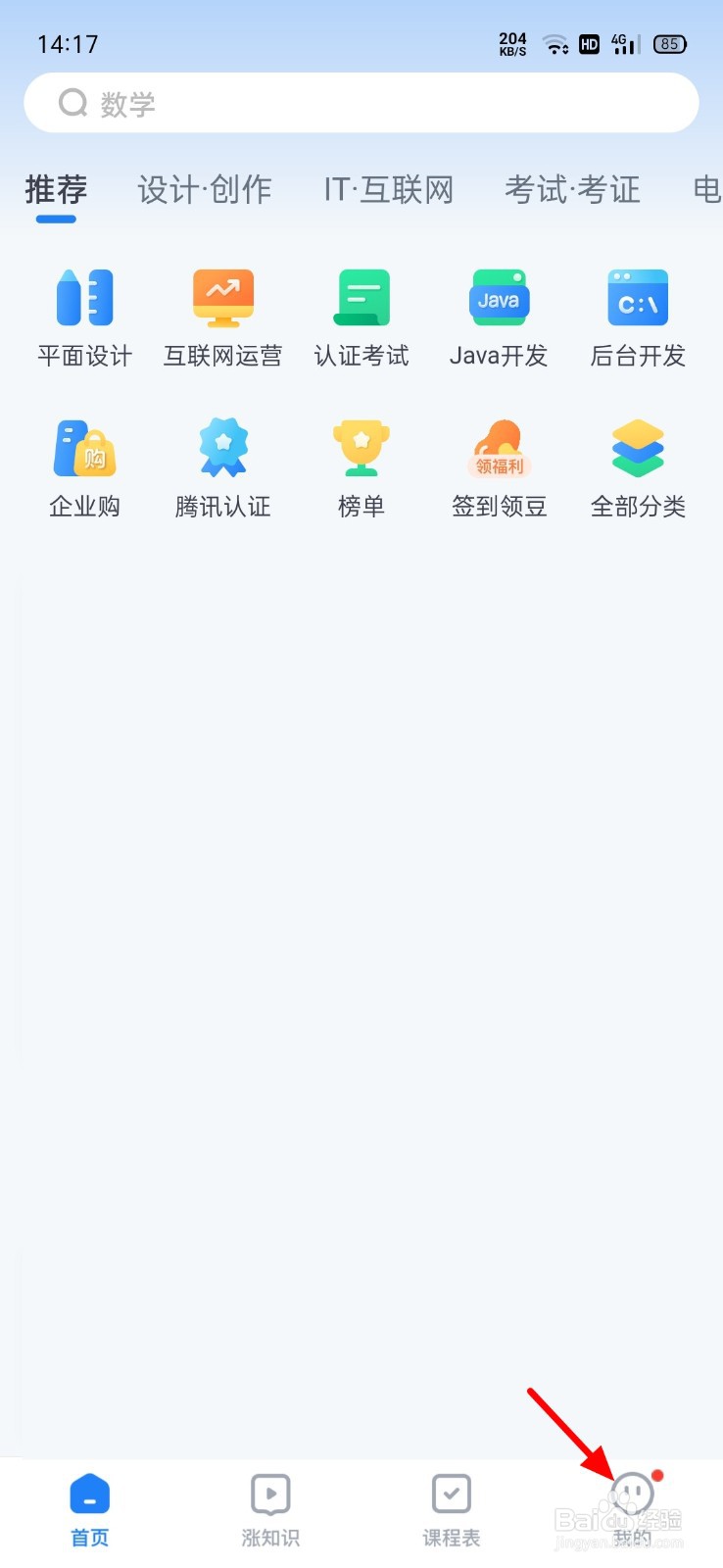 腾讯课堂下载的视频怎么哪里找