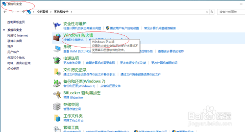 Windows 10操作系统如何启用防火墙的出站规则