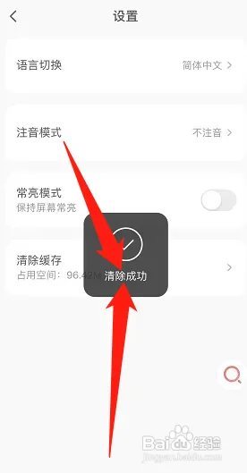 MOJI辞書缓存怎样清除