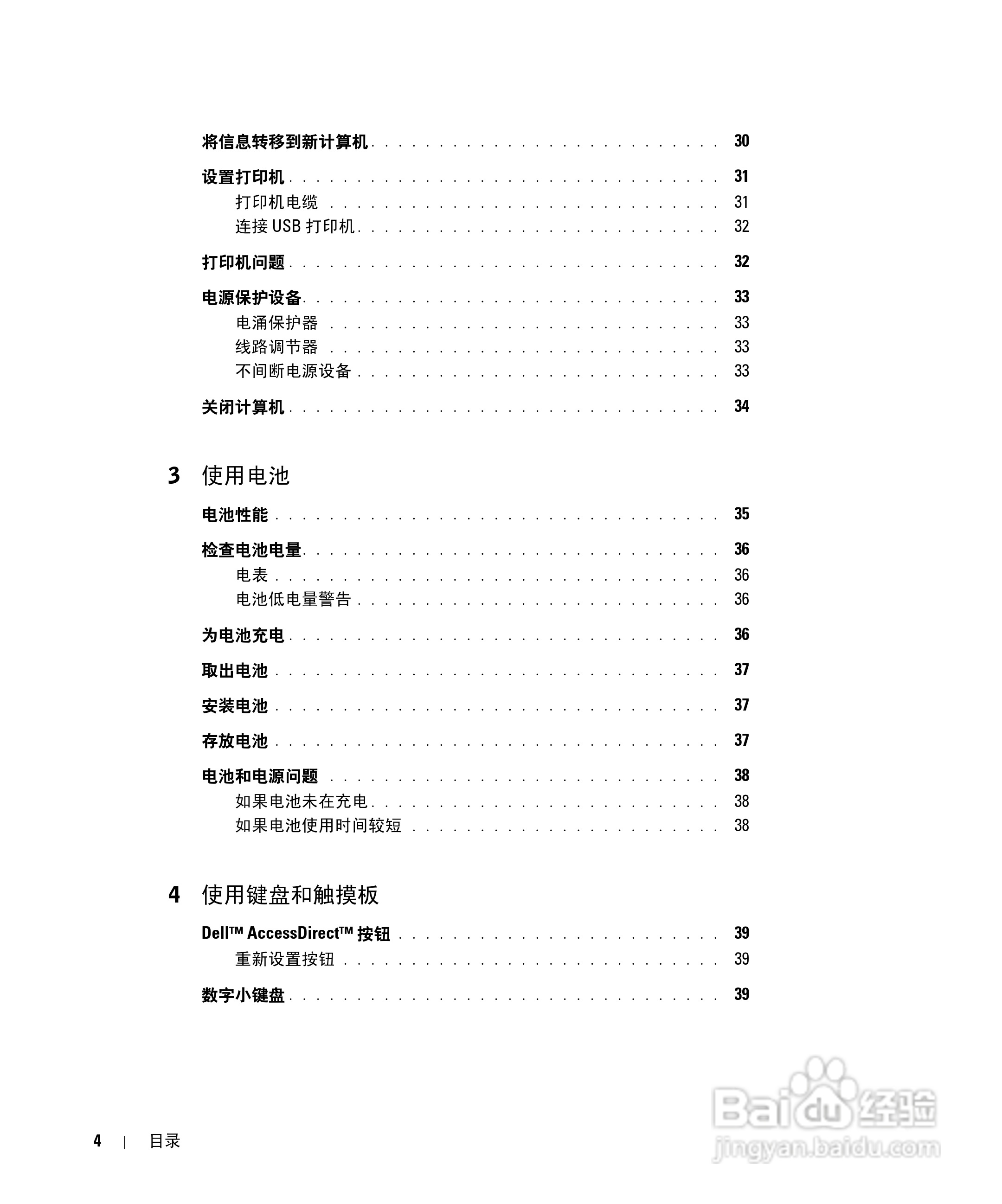 戴尔Inspiron 1150笔记本使用说明书:[1]