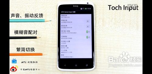 HTC-Android之预置输入法全接触