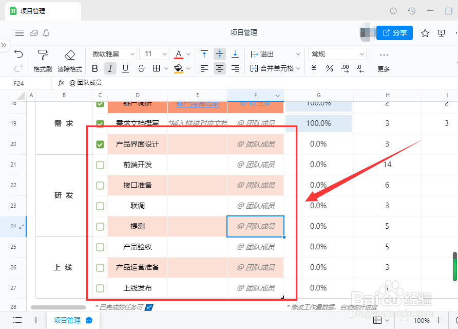 电脑钉钉表格如何修改填色区域