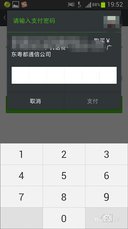 网上怎么充话费
