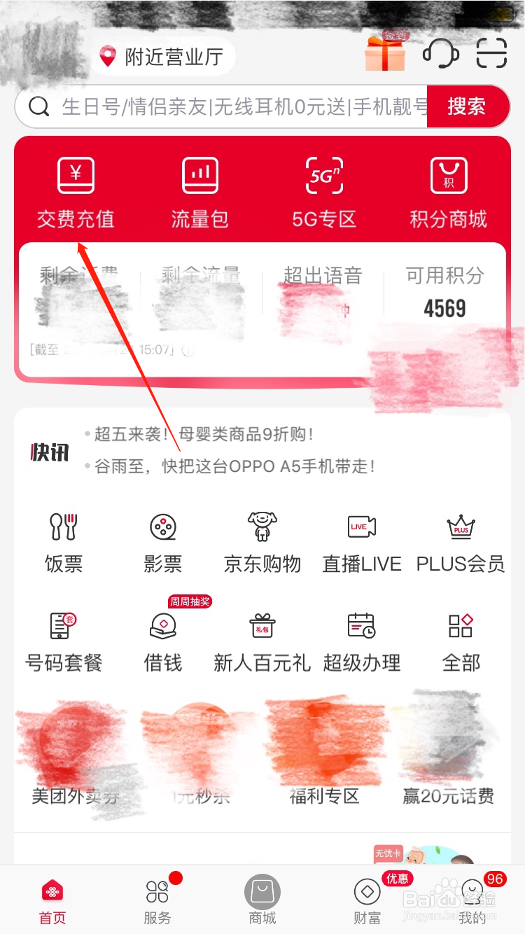 中国联通APP怎么交话费