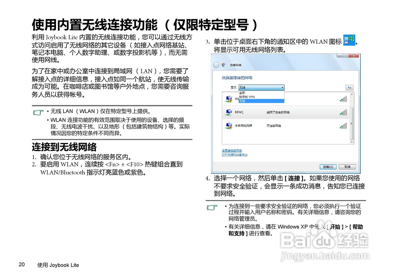 明基U121笔记本电脑使用说明书:[3]