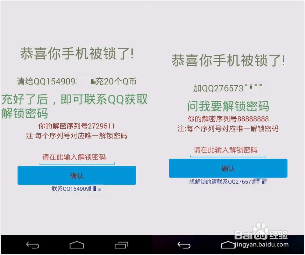 查杀手机锁屏勒索恶意软件
