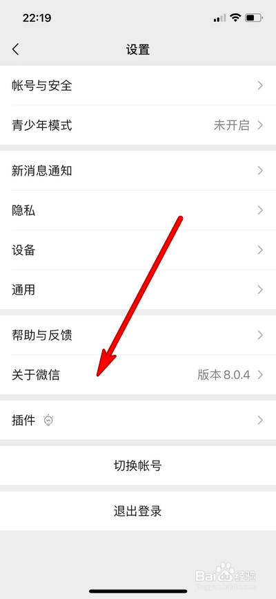 微信8.0.5如何更新