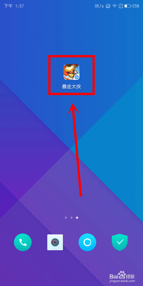暴走大侠中怎么卸下装备