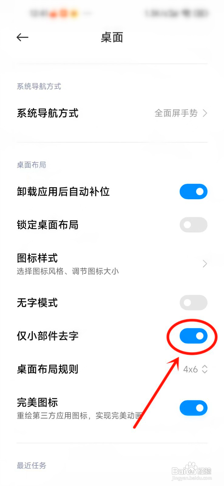 小米手机小组件文字在哪去掉