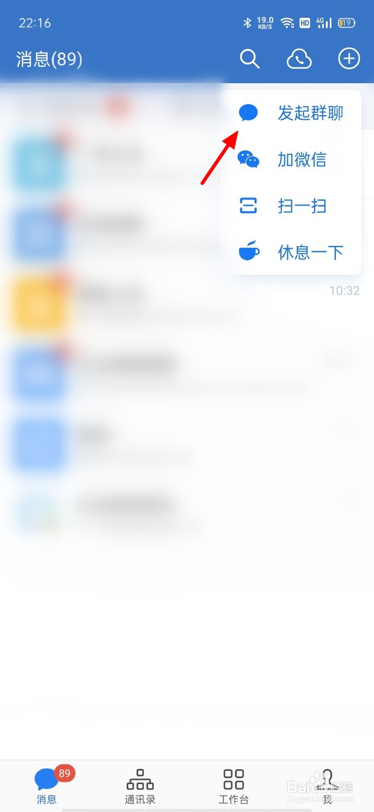 企业微信外部群怎么建