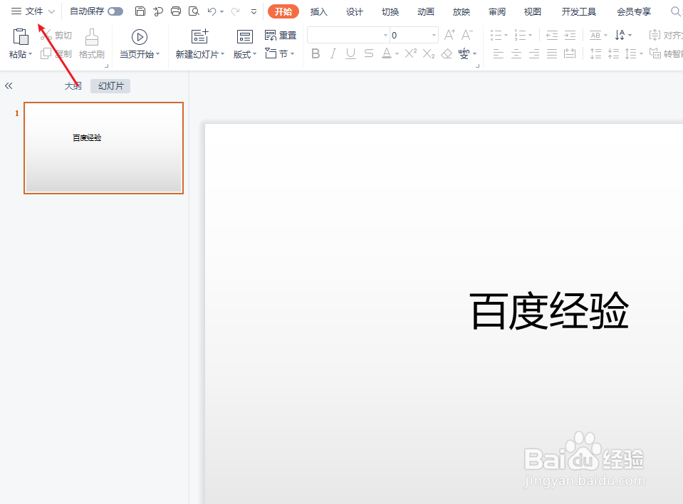ppt怎么另存为pptx格式